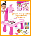 Детский стол проектор для рисования с подсветкой Projector Painting РОЗОВЫЙ