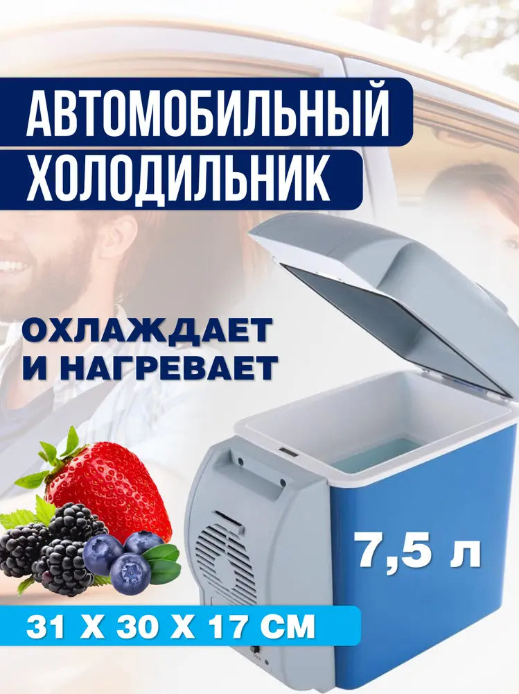 Автохолодильник от прикуривателя Port Able Electronic 7.5 л