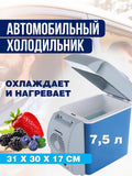 Автохолодильник от прикуривателя Port Able Electronic 7.5 л