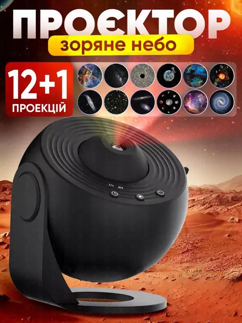Домашний планетарий + 13 картриджей ночник проектор звездного неба галактика с сменными картриджами