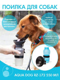 Дорожная бутылка, поилка для собак Aqua Dog 550 мл
