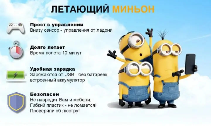 Детская игрушка Летающий Миньон с подсветкой