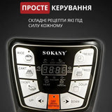 Мультиварка скороварка мультипечь Sokany SK-2401 многофункциональная 6 л 1000 Вт