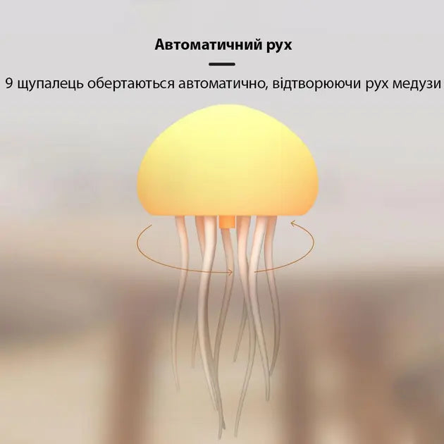 Настольная лампа ночник в виде медузы с движениями, оборотами и цветопередачей RGB