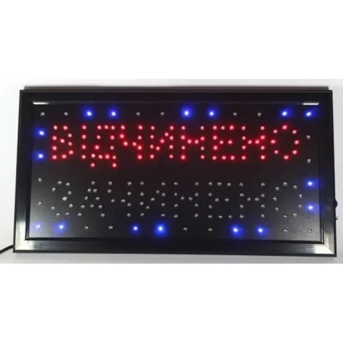 Вывеска Вiдчинено - Зачинено 50х26